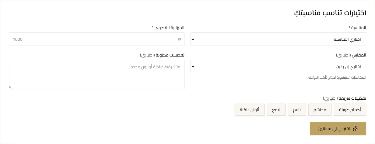 The Arabic Scarlet AI Stylist form with occasion, budget, size and preferences